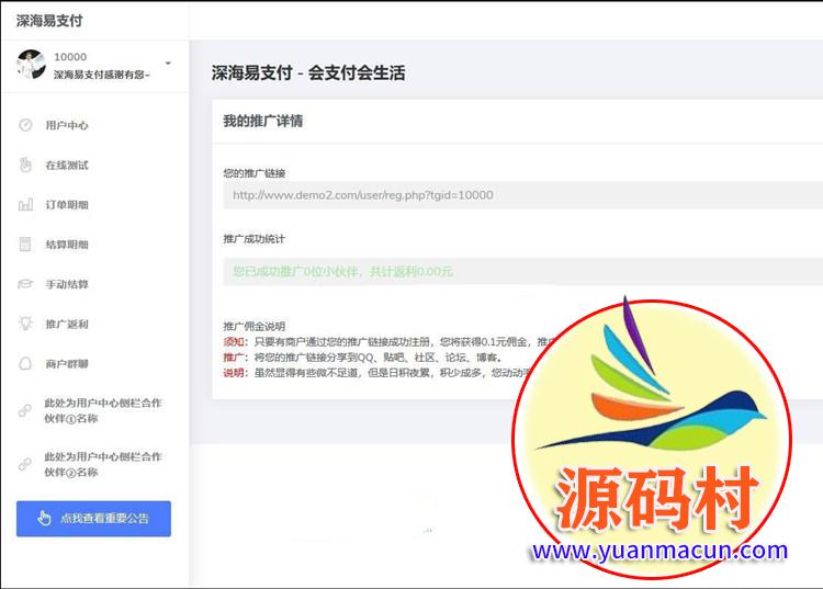 价值2000元 深海易支付8.3.0全解密并去除授权,第2张 价值2000元 深海易支付8.3.0全解密并去除授权,20200304141154158330231434683.jpg,第2张