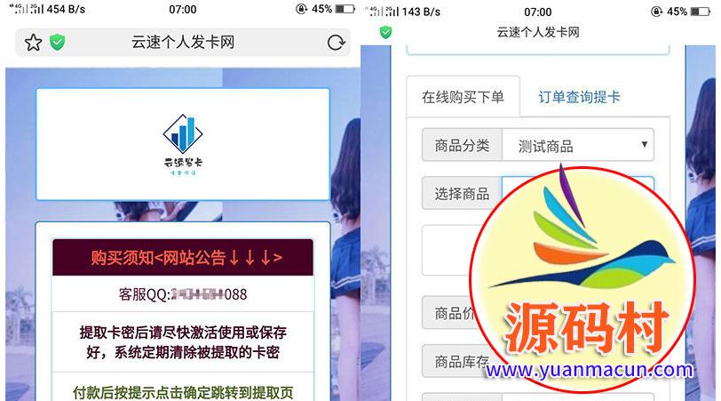 PHP云速个人发卡网源码美化版 个人发卡程序 ,第1张 PHP云速个人发卡网源码美化版 个人发卡程序 ,20200304191919158332075978378.jpg,第1张