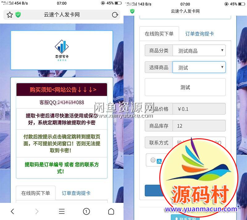 PHP云速个人发卡网源码美化版 个人发卡程序 ,第2张 PHP云速个人发卡网源码美化版 个人发卡程序 ,20200304191944158332078458650.jpg,第2张