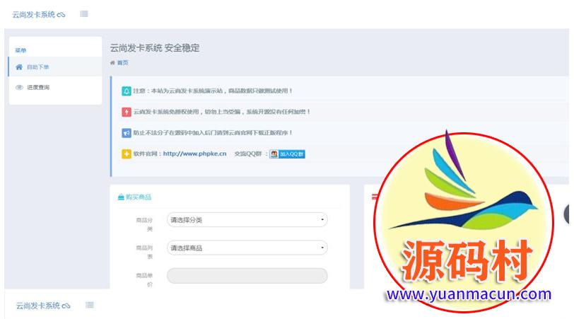 云尚发卡系统1.5.7源码 系统开源无加密版 ,第1张 云尚发卡系统1.5.7源码 系统开源无加密版 ,20200304193030158332143055329.jpg,第1张