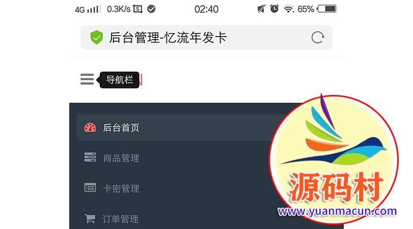 最新忆流年发卡系统网站源码 开源无加密,20200304193423158332166315671.jpg,第1张