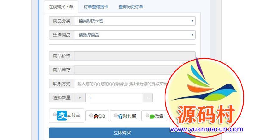  自适应私人卡密出售系统 PHP发卡网V6.0版网站源码,20200304193753158332187325084.jpg,第1张
