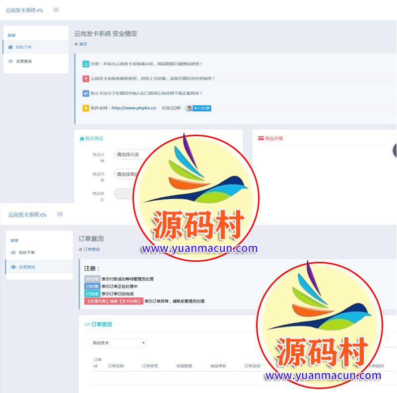 云尚发卡系统1.5.7源码 系统开源无加密版 ,第2张 云尚发卡系统1.5.7源码 系统开源无加密版 ,20200304225212158333353235581.jpg,第2张