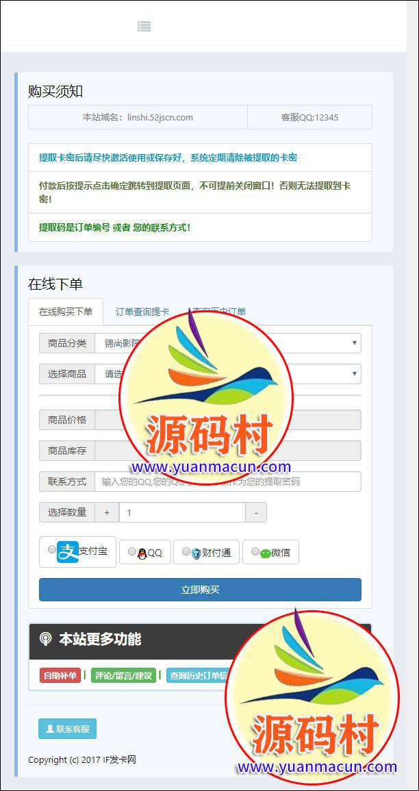  自适应私人卡密出售系统 PHP发卡网V6.0版网站源码,20200304225310158333359067414.jpg,第2张
