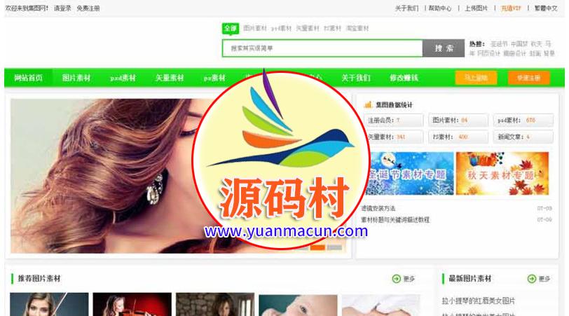 仿集图网模板图片素材类模板织梦下载站源码带整站数据 ,第1张 仿集图网模板图片素材类模板织梦下载站源码带整站数据 ,20200305155551158339495149987.jpg,第1张