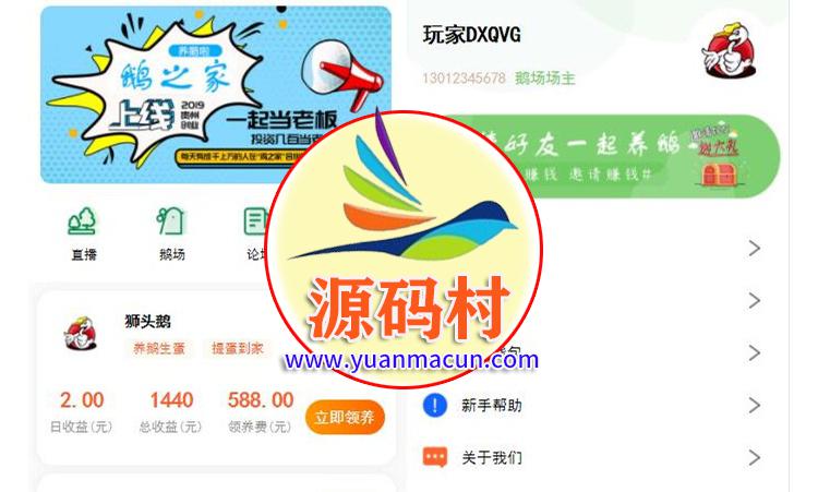 鹅之家机器人挖矿挂机理财分红发圈赚钱系统源码 ,第1张 鹅之家机器人挖矿挂机理财分红发圈赚钱系统源码 ,20200308094955158363219577887.jpg,第1张