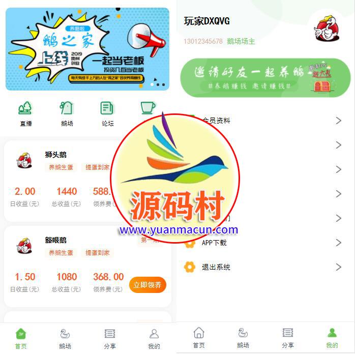 鹅之家机器人挖矿挂机理财分红发圈赚钱系统源码 ,第2张 鹅之家机器人挖矿挂机理财分红发圈赚钱系统源码 ,20200308095009158363220996846.jpg,第2张