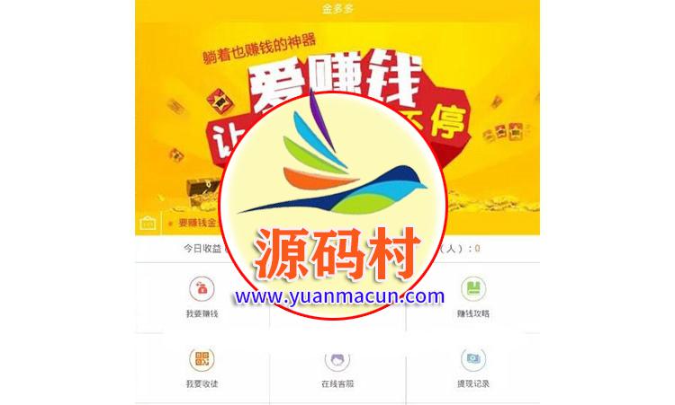 Thinkphp金多多自动阅读广告挂机赚钱源码,第1张 Thinkphp金多多自动阅读广告挂机赚钱源码,20200308101246158363356687698.jpg,第1张