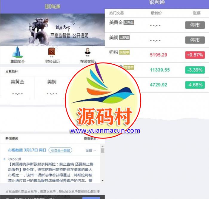 最新银海国际虚拟实体交易所源码 ,20200309140436158373387631228.jpg,第1张