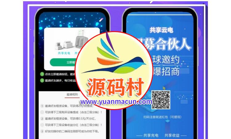 共享充电宝2.0系统源码 仿云海广告云点机器人挂机赚钱 ,20200309154856158374013670919.jpg,第1张