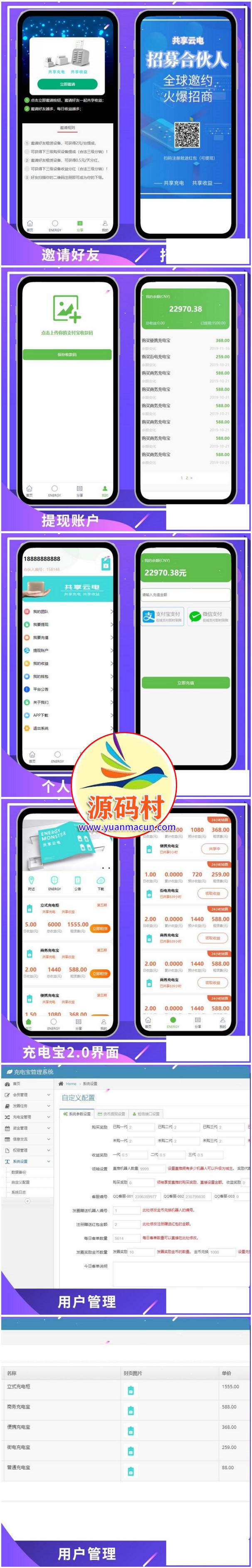 共享充电宝2.0系统源码 仿云海广告云点机器人挂机赚钱 ,20200309154905158374014572427.jpg,第2张