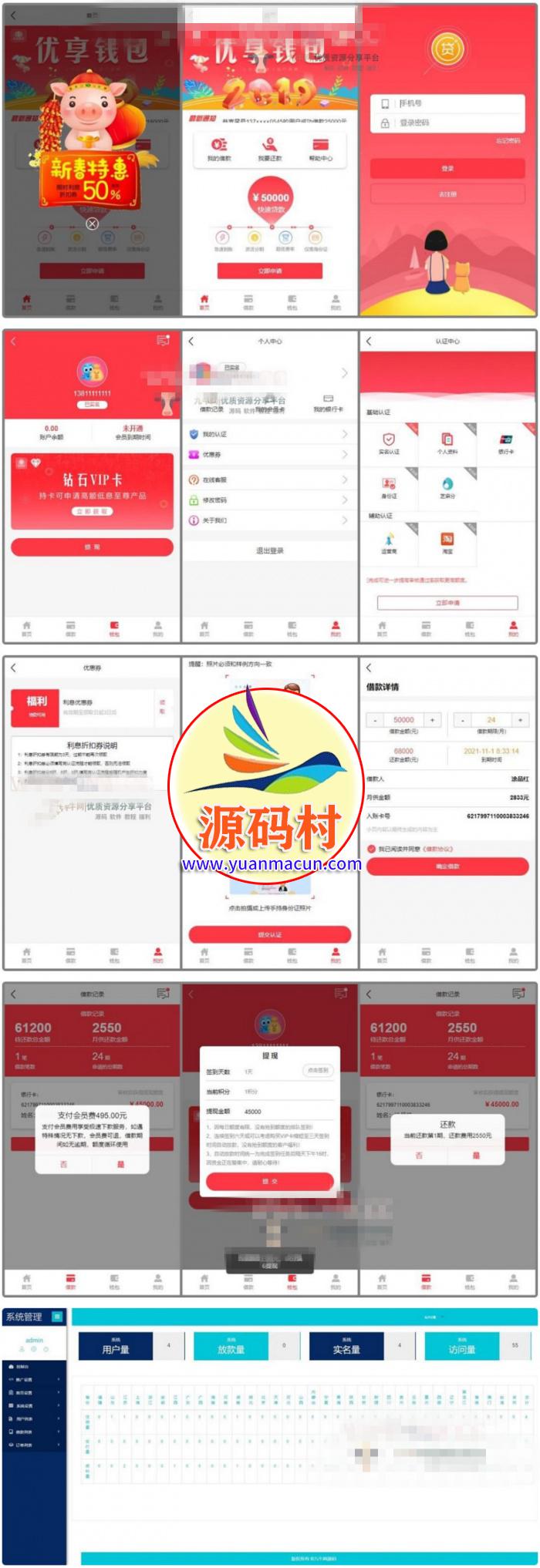 ThinkPHP非常漂亮UI红色网贷借款程序 无加密 无授权 可封装APP ,第2张 ThinkPHP非常漂亮UI红色网贷借款程序 无加密 无授权 可封装APP ,20200309160051158374085149674.jpg,第2张