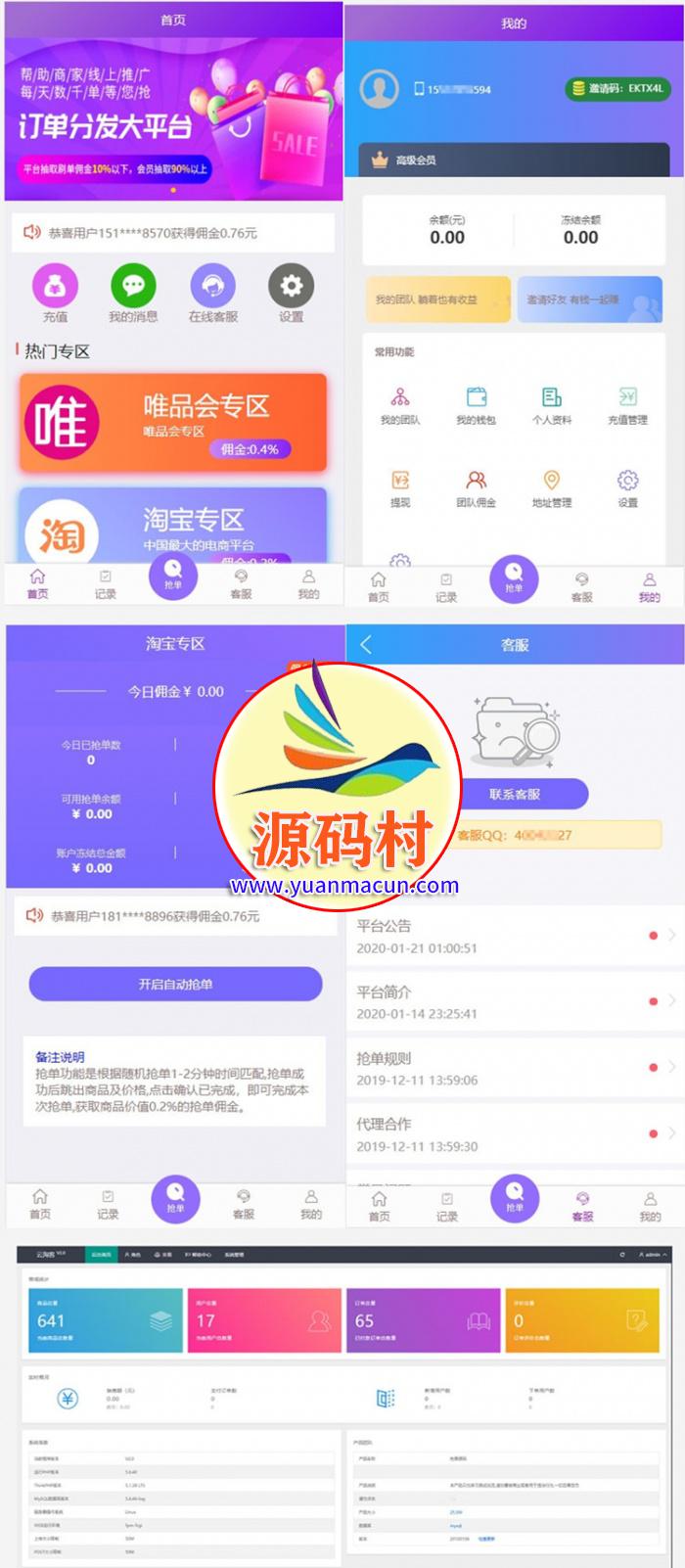 Thinkphp5.1内核京东淘宝唯品会自动抢单系统开源源码 ,第2张 Thinkphp5.1内核京东淘宝唯品会自动抢单系统开源源码 ,20200309161433158374167349745.jpg,第2张