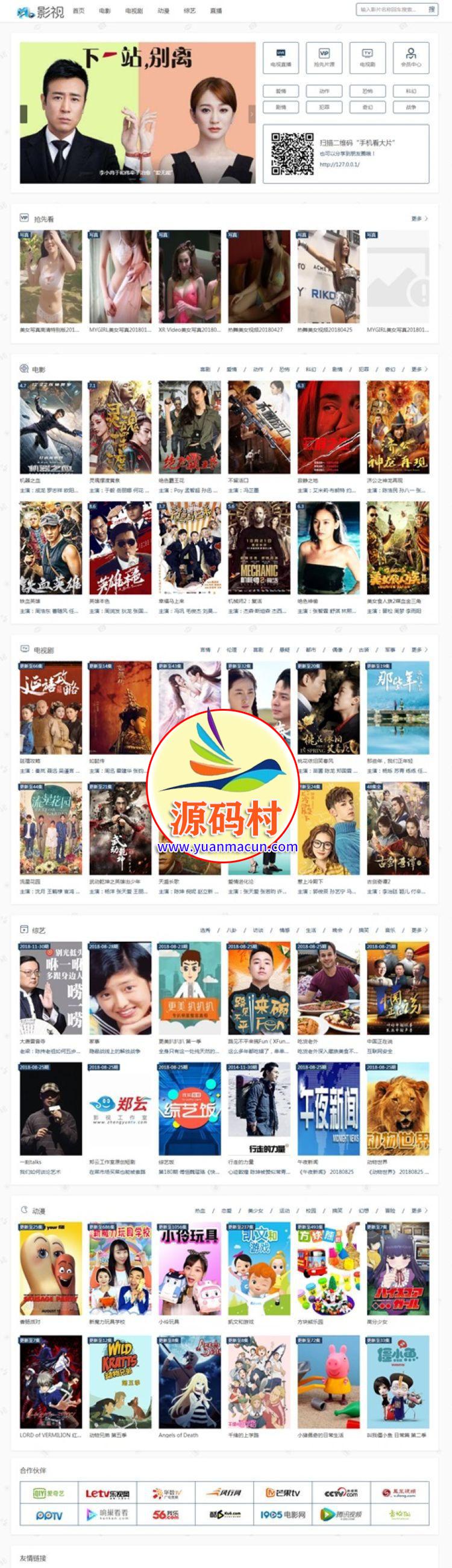 新款米酷影院PHP网站源码 自动采集手机App可对接微信 ,20200311191324158392520493358.jpg,第1张