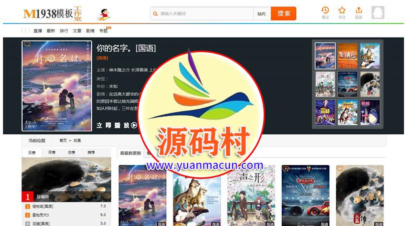 m1938影视电影视频网站苹果cms模板 ,第1张 m1938影视电影视频网站苹果cms模板 ,20200311191952158392559222225.jpg,第1张