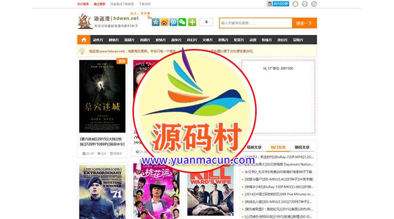 92kaifa精仿BT《海盗湾》种子网站源码 帝国cms内核,20200311202102158392926288519.jpg,第1张