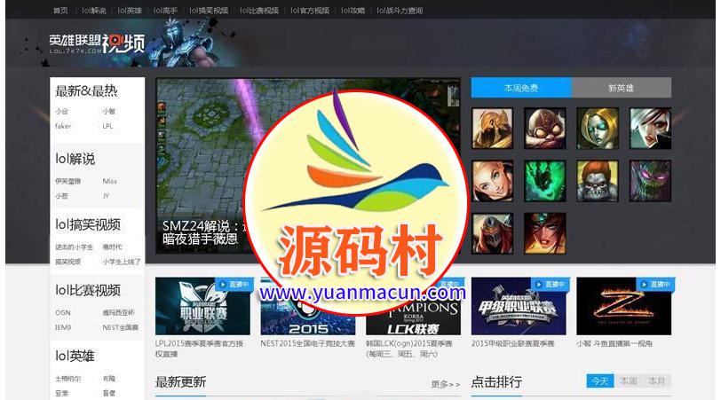 92game仿7k7k英雄联盟视频LOL视频帝国cms网站源码 ,20200312152927158399816727751.jpg,第1张