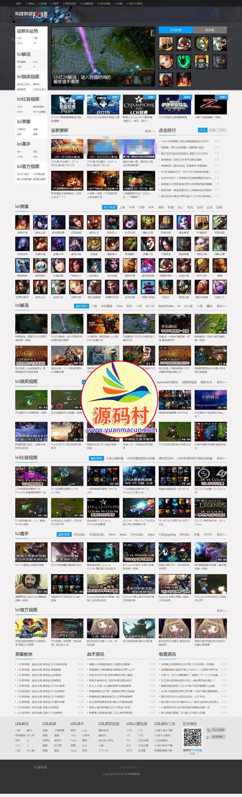 92game仿7k7k英雄联盟视频LOL视频帝国cms网站源码 ,20200312152936158399817689433.jpg,第2张