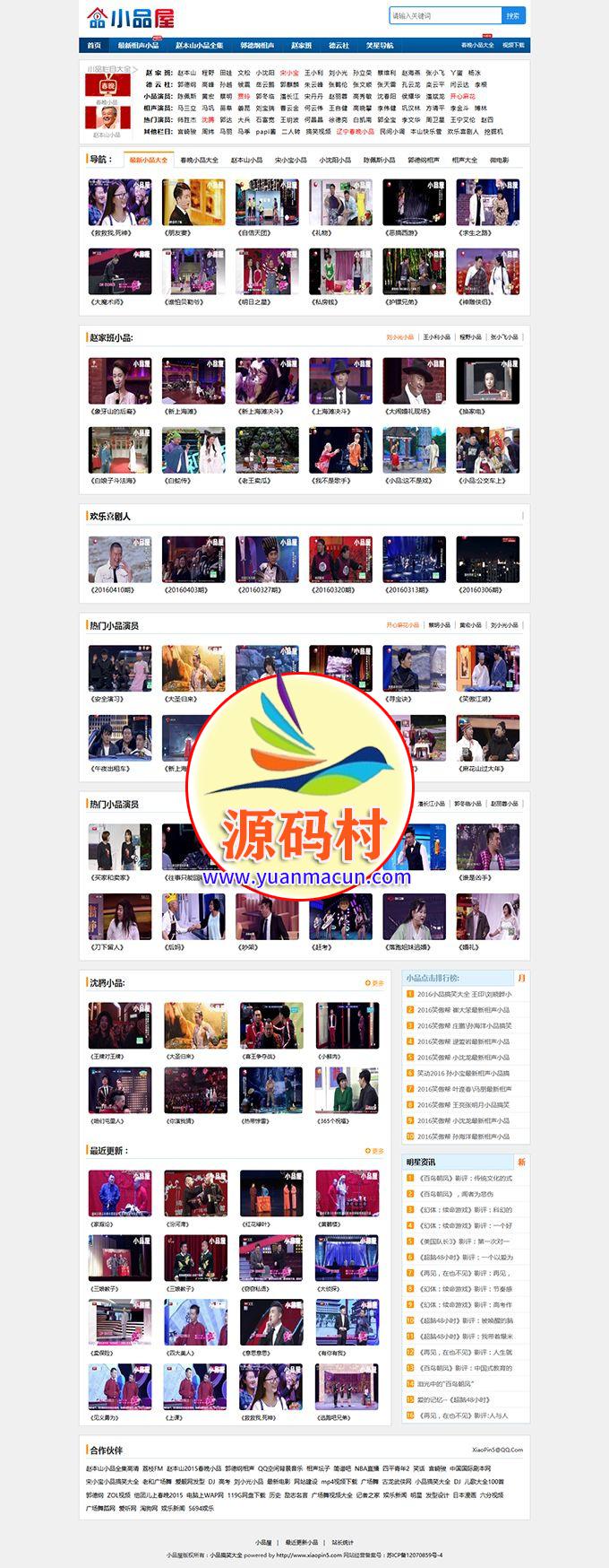 92game最新仿《小品屋》小品作品大全站 帝国cms视频源码 ,20200312153942158399878211661.jpg,第2张