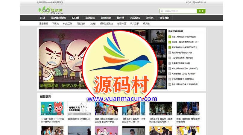 92game精仿《369视频网》搞笑视频网站源码 帝国cms 带手机版 ,20200312154951158399939130124.jpg,第1张