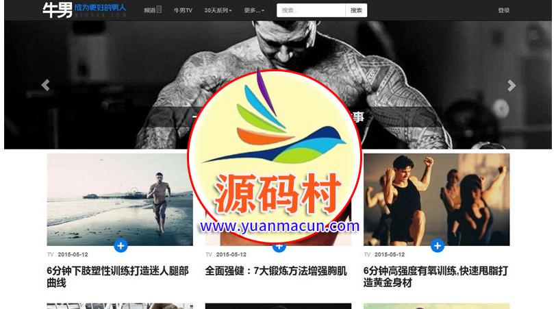 仿《牛男》网源码 帝国CMS7.2视频源码 前台html5响应式+手机版 ,20200312160857158400053780513.jpg,第1张