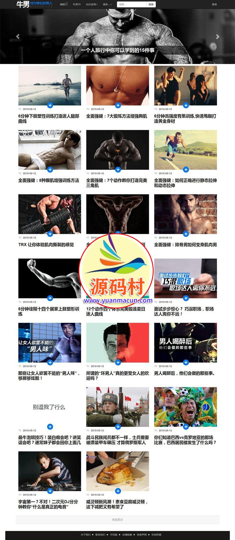 仿《牛男》网源码 帝国CMS7.2视频源码 前台html5响应式+手机版 ,20200312160906158400054692397.jpg,第2张