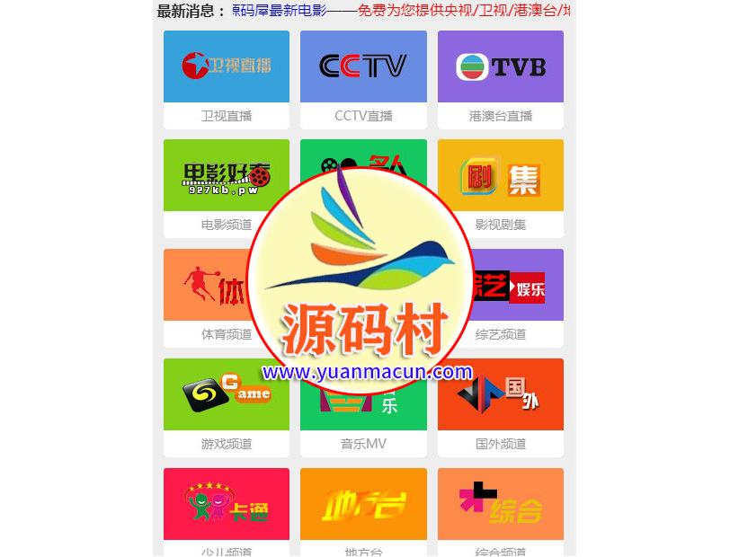 TV电视直播程序影视源码 微信公众号养粉吸粉 带后台 ,20200312161239158400075933282.jpg,第1张