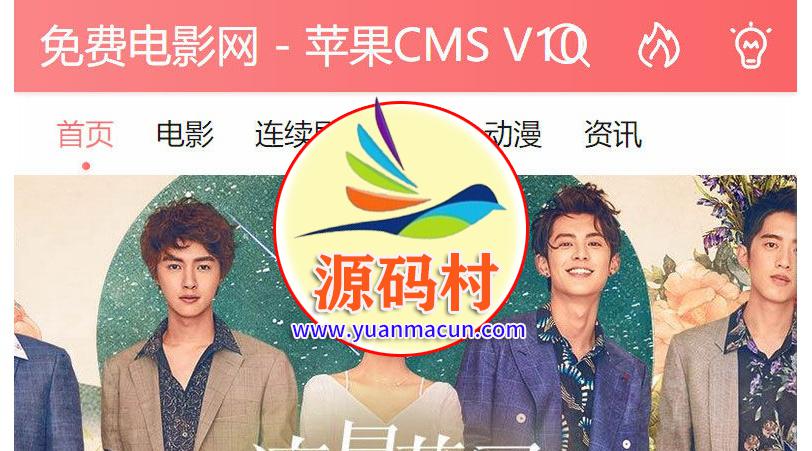 苹果CMSV10手机模板 粉红色风格影视视频网站模板,20200312163846158400232625507.jpg,第1张