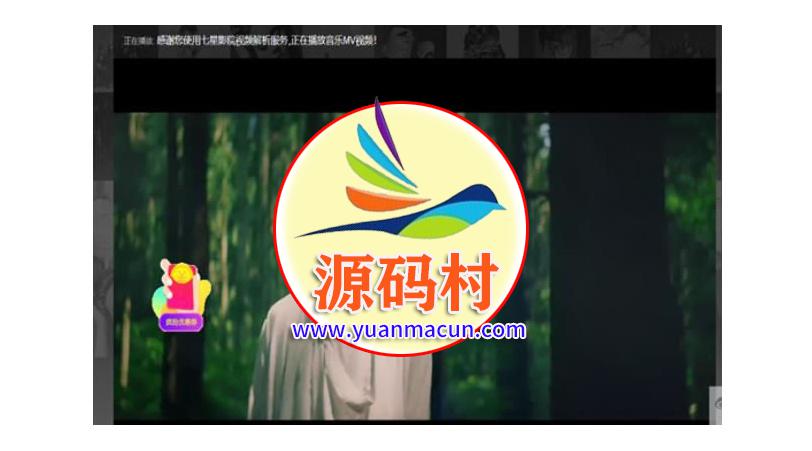  七星全网VIP解析PHP改版源码 带20个接口,20200312165658158400341874259.jpg,第1张