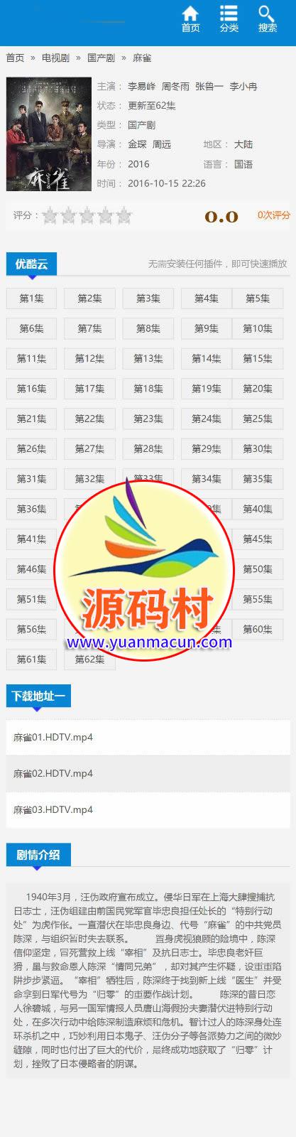  海洋CMS仿PPYPP风格在线影视网站模板 自适应PC+WAP手机端,20200312171530158400453088225.jpg,第2张