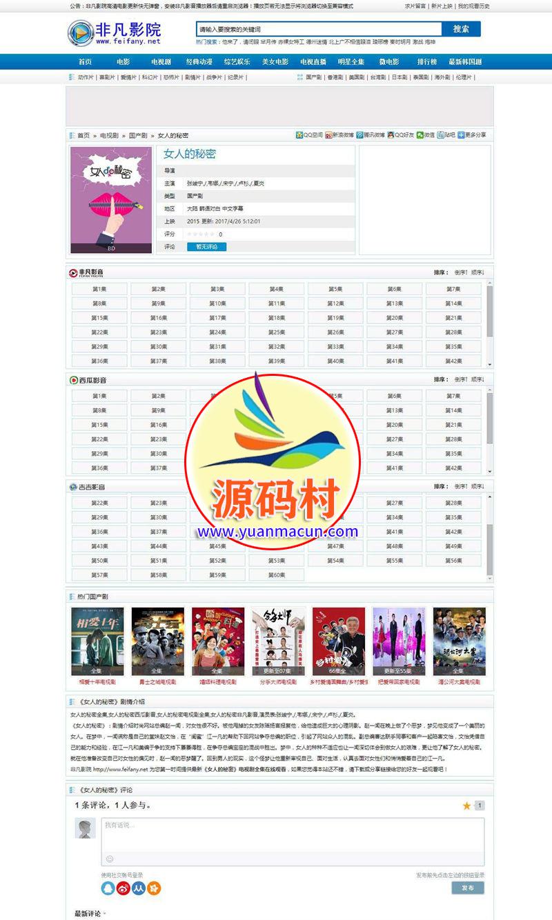 海洋CMS仿非凡在线影院响应式电影网站模板 ,20200312182404158400864426460.jpg,第3张