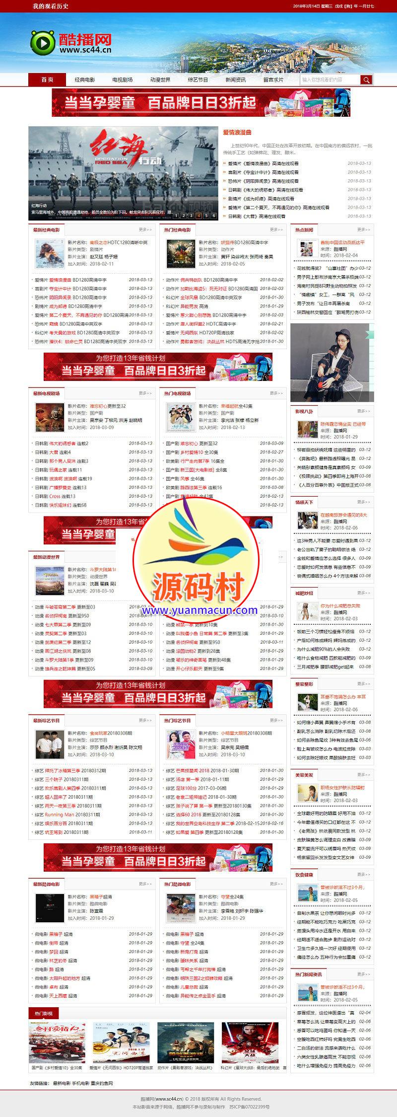 大气宽屏简洁海洋CMS仿酷播网红色风格在线影视网站模板,第1张 大气宽屏简洁海洋CMS仿酷播网红色风格在线影视网站模板,20200312182819158400889921601.jpg,第1张