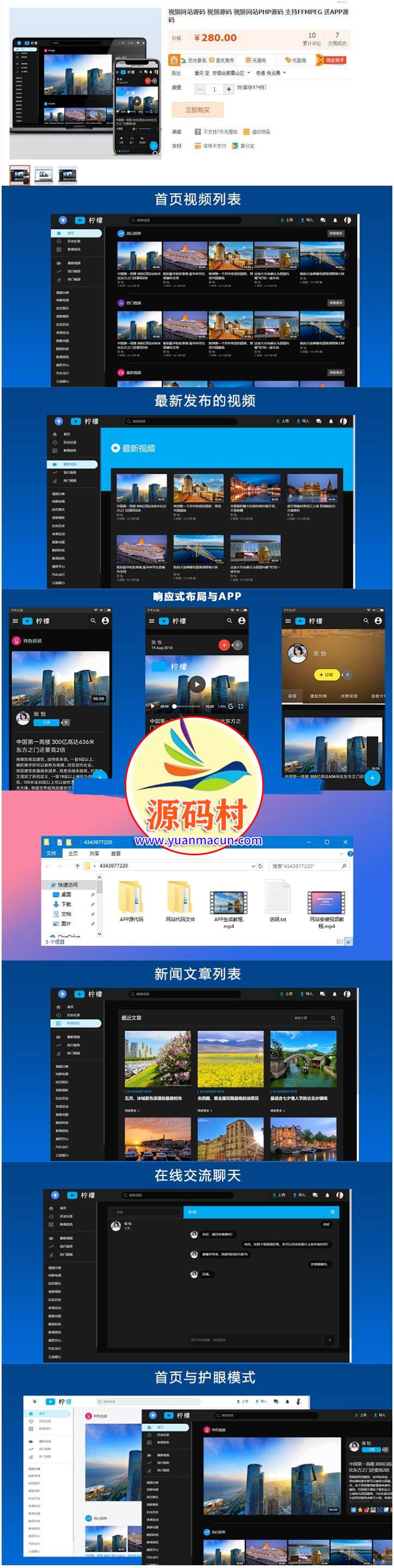 某宝卖280元的精美电影视频网站 支持FFMPEG 带APP源代码 ,20200313134313158407819329017.jpg,第1张