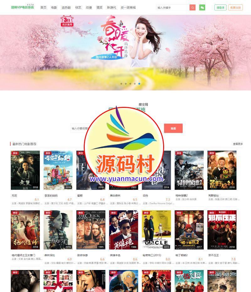 团啊电影VIP影院系统带自动采集+手机版网站模板源码 ,20200313142300158408058099022.jpg,第1张