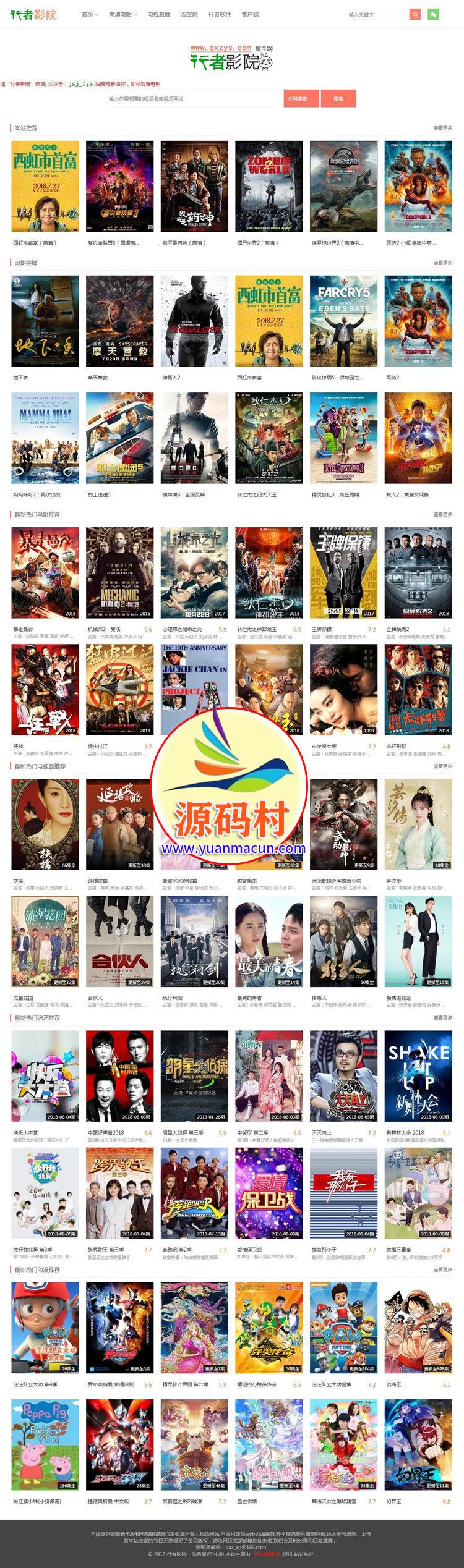 修复行者影院免更新影院源码运营版 ,20200313143256158408117646889.jpg,第1张