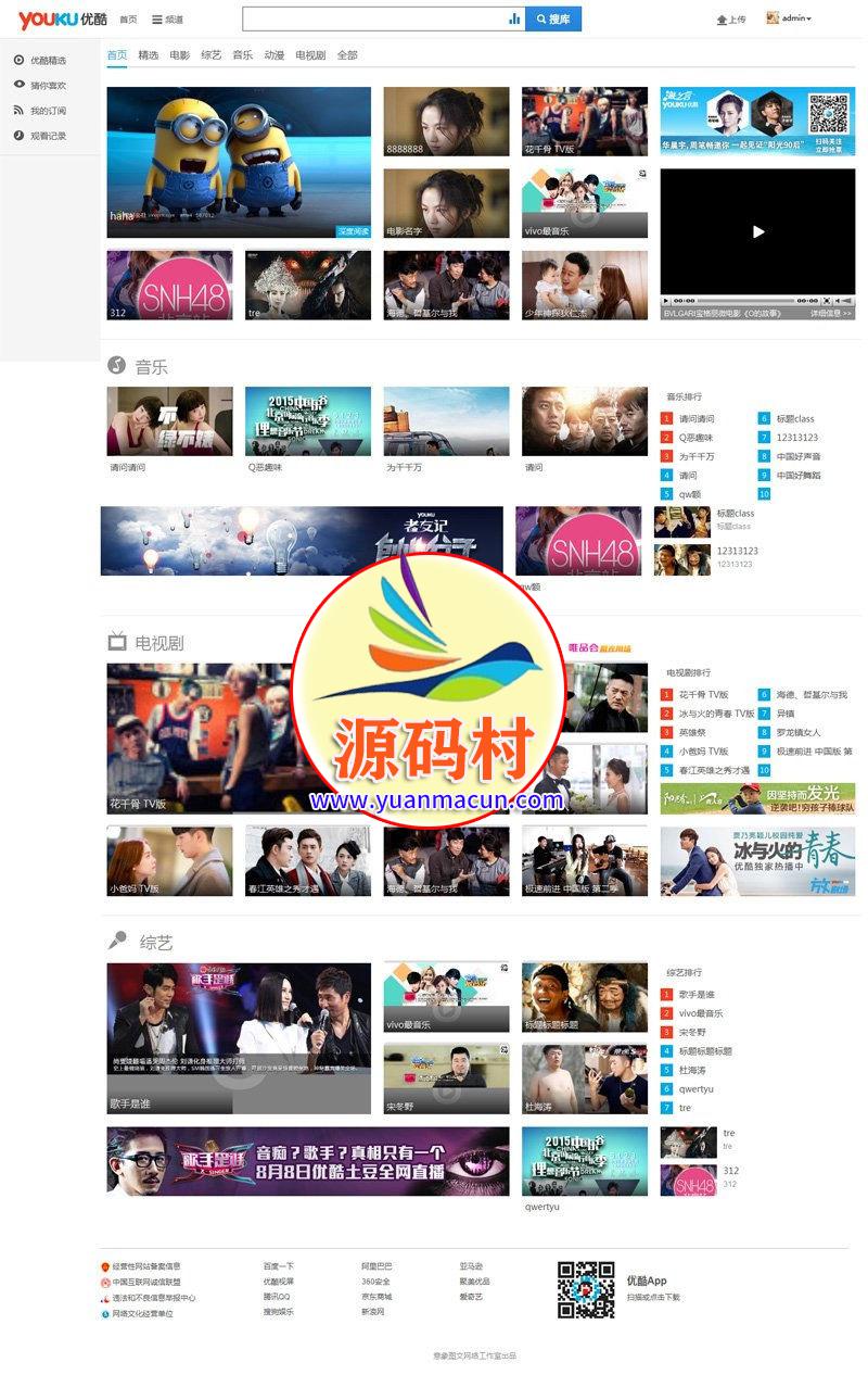 thinkphp最新php仿优酷视频网站源码 带数据后台功能强大 ,20200313144128158408168826347.jpg,第1张