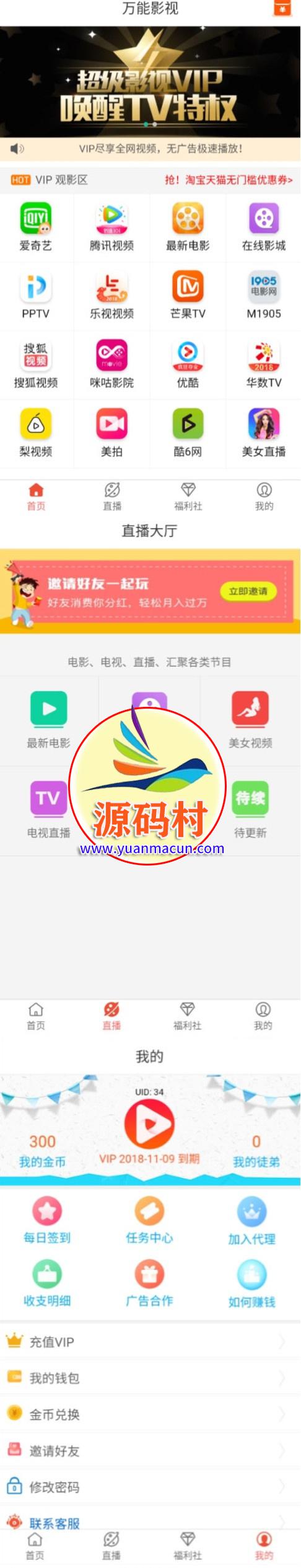 2020最新优化版千月万能影视2.6五级分销推广版源码 内附安装教程 ,20200313145017158408221782669.jpg,第1张