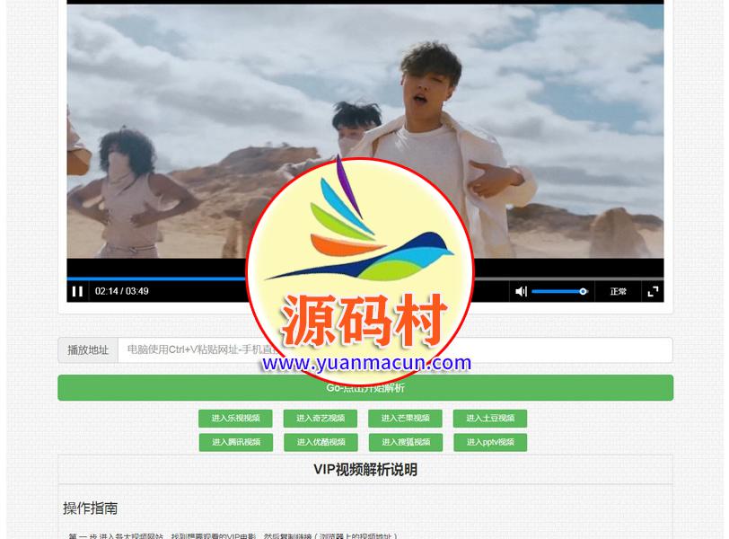 在线VIP解析自适应源码 可自定义接口 能解析手机端的视频站地址 ,20200313145923158408276376541.jpg,第1张