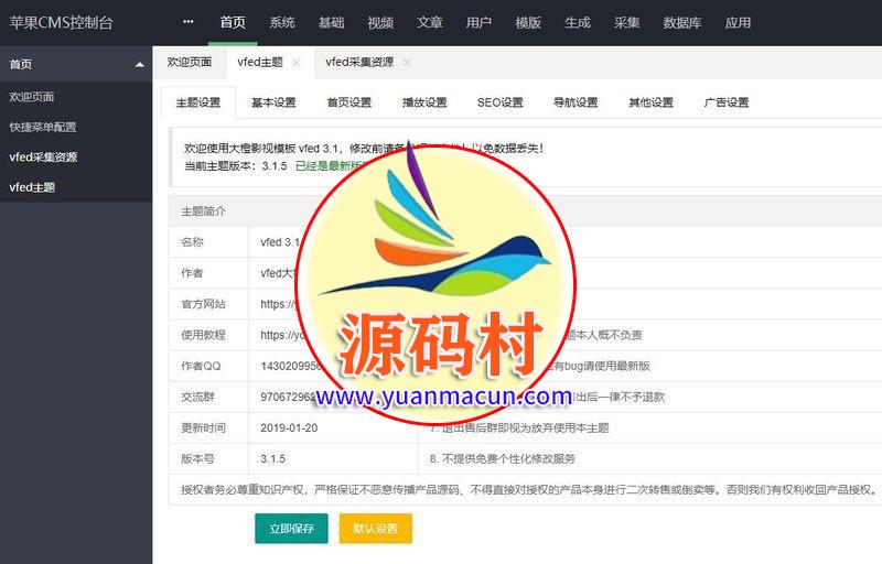 苹果CMSv10大橙vfed3.1.5完美破解视频网站主题+超详细使用教程 ,第1张 苹果CMSv10大橙vfed3.1.5完美破解视频网站主题+超详细使用教程 ,20200314155220158417234011590.jpg,第1张