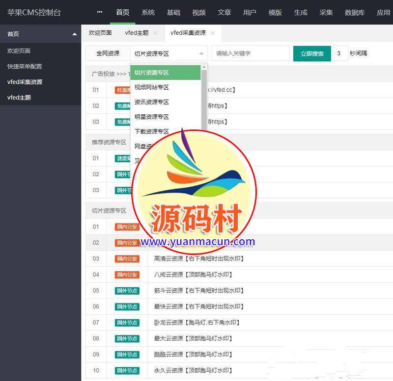 苹果CMSv10大橙vfed3.1.5完美破解视频网站主题+超详细使用教程 ,第2张 苹果CMSv10大橙vfed3.1.5完美破解视频网站主题+超详细使用教程 ,20200314155230158417235097816.jpg,第2张