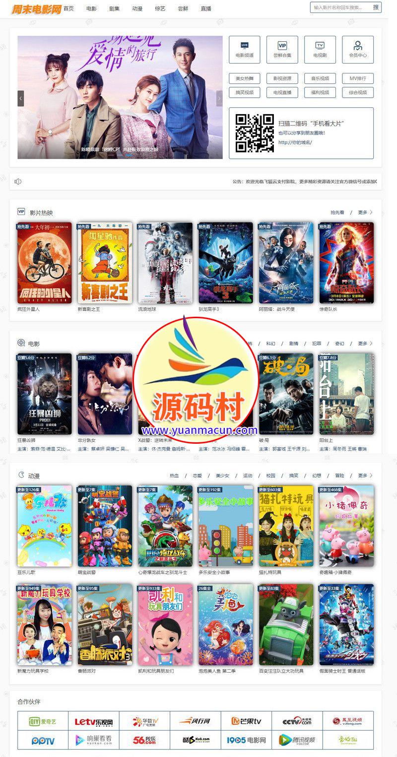 2020年最新修复版 飞猫云影视系统5.2.3 附带支付和代理功能 ,20200314183517158418211711315.jpg,第1张