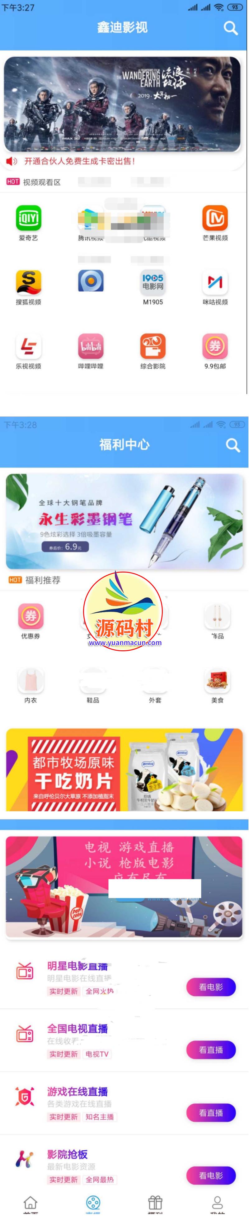 2020最新影视双端聚合影视 1.2版本全套开源源码去授权+视频教程 ,20200314191923158418476379038.jpg,第1张