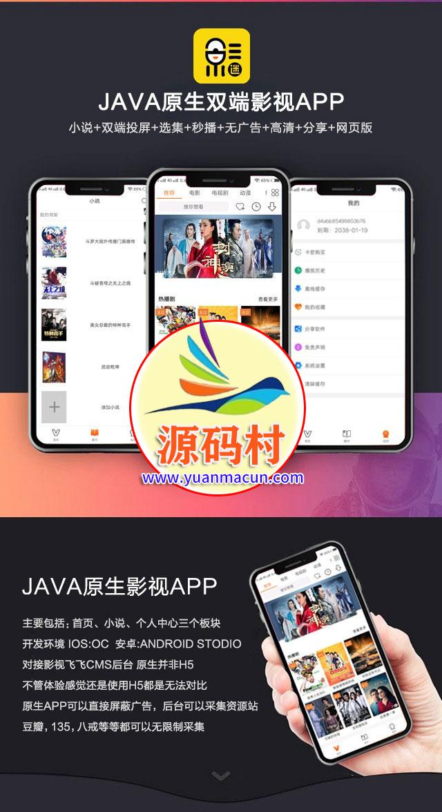 2020新UI新版JAVA原生双端影视APP投屏影视APP源码 ,20200315101740158423866064599.jpg,第1张
