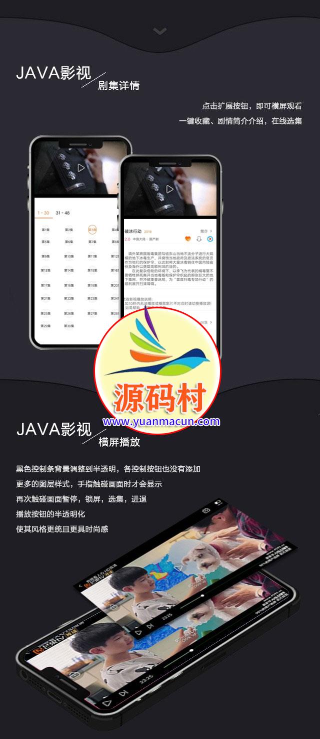 2020新UI新版JAVA原生双端影视APP投屏影视APP源码 ,20200315101758158423867868309.jpg,第3张