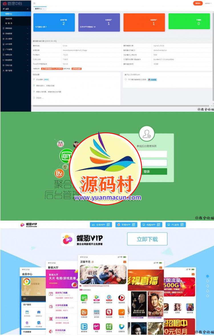 H5影视APPV3全新后台 下载页美化 后台登录bug修复,20200315102133158423889381106.jpg,第2张