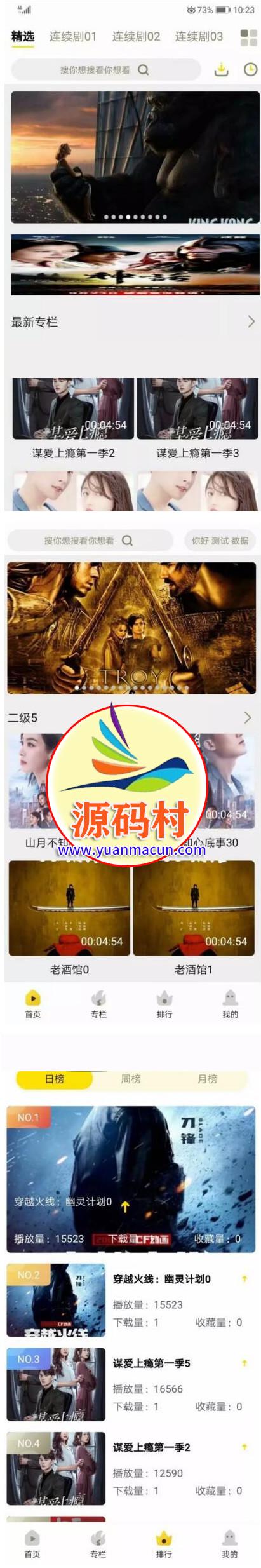 完整香蕉视频APP安卓苹果原生双端，茄子，草莓，黄瓜视频影视源码+教程 ,20200316030555158429915566700.jpg,第1张