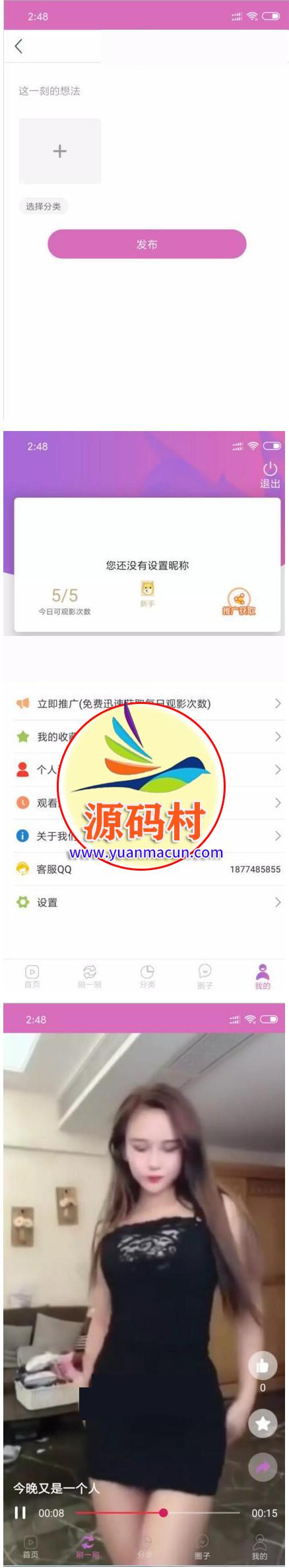 新版黄瓜源码 视频源码 番茄APP源码先生视频APP源码+教程 ,20200316031204158429952445529.jpg,第1张