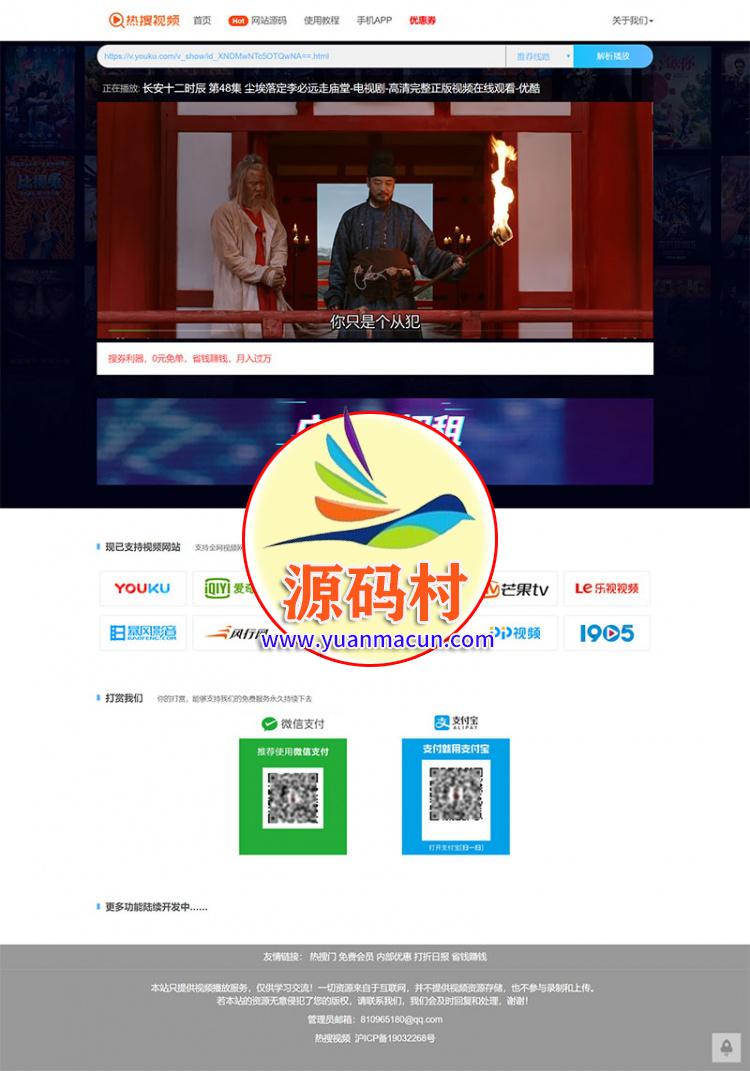 清爽风格VIP视频解析网站源码 ,20200316032725158430044550619.jpg,第1张