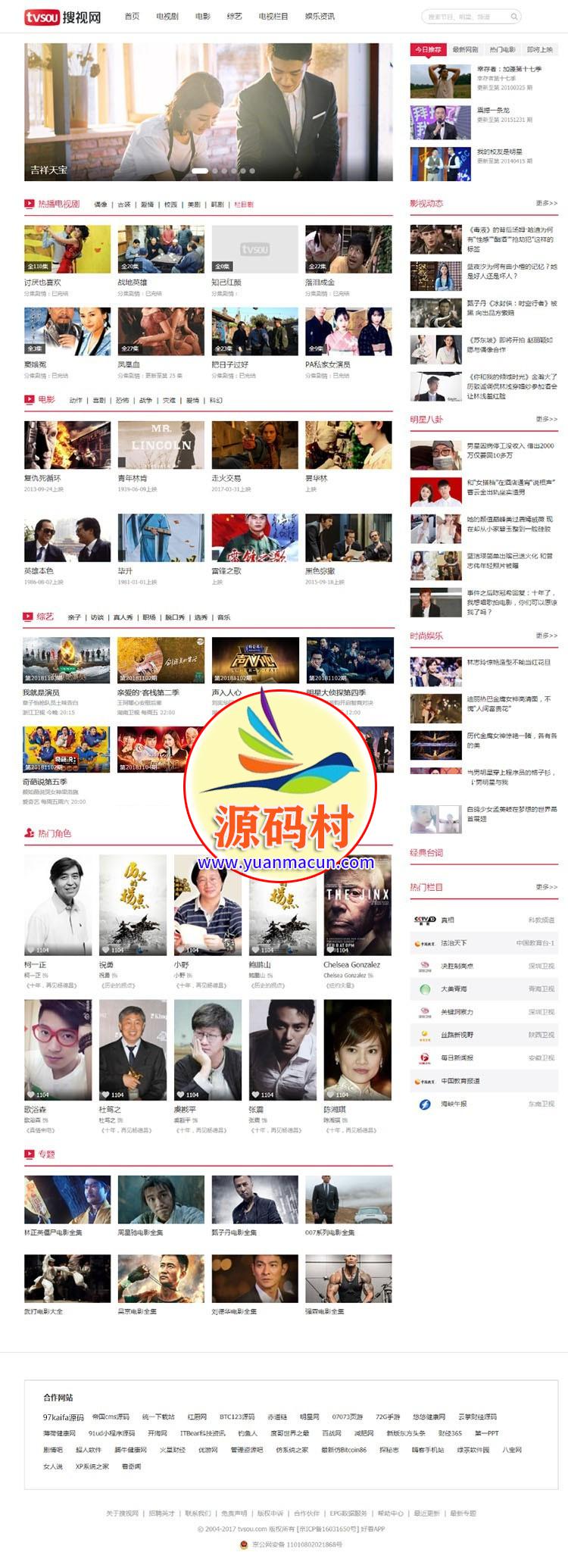 帝国cms7.5仿《搜视网》电视电影剧情介绍站整站源码 +采集+带手机版 ,20200316034120158430128017520.jpg,第1张