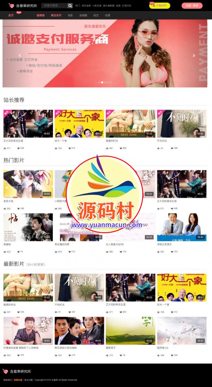 苹果cmsV10含羞草在线视频电影影视网站源码 自适应手机版 ,20200316040329158430260912952.jpg,第1张